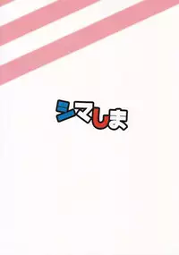 (C90) [Yuruhuwa-Kinniku (Yatuzaki)] ShimaShima (Kantai Collection -KanColle-) [Chinese] [瑞树汉化组]