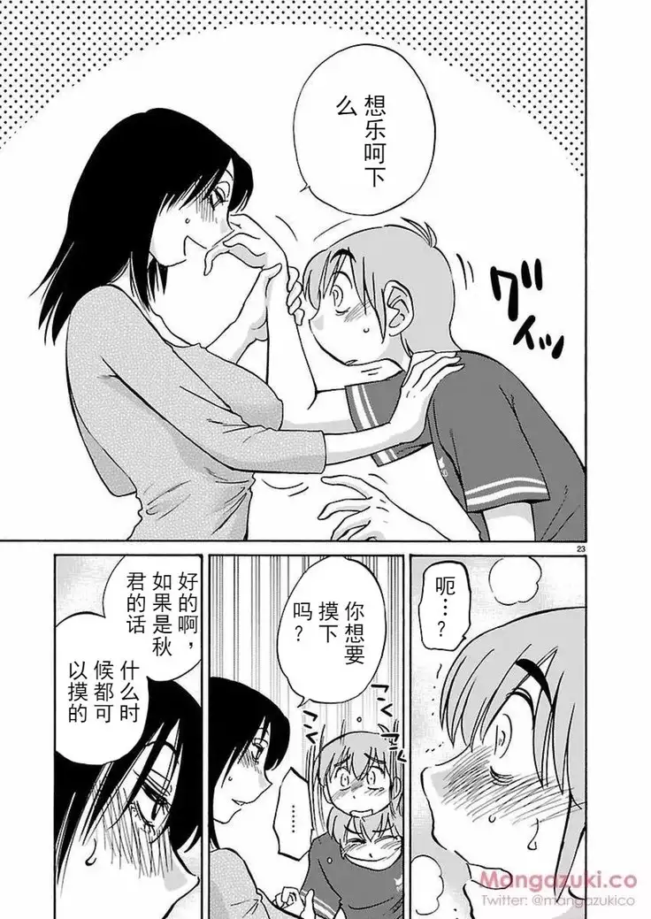 Rakujitsu no Pathos Ch. 24-30