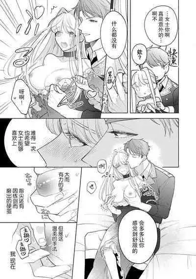 [Azuta ka] haikei ojisama-ō otōto denka, ichiya kagiri no hazu ga kon'yaku no mōshikomi wa sōtei-gaidesu! | 拜启 王弟殿下、 本该是限定一夜但婚约的申请却是意料之外！1 [Chinese] [莉赛特汉化组]