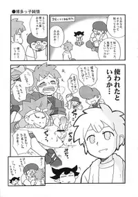 (C79) [Aniki Otokodou (Kirigakure Takaya)] 07/21 (Inazuma Eleven)