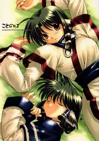 [Uchinon (Washimi Yu-ko)] Kotonoha (Utawarerumono)