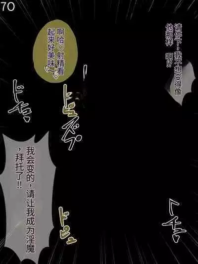 魔物化堕落前線（机翻）