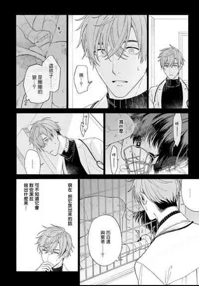 Fukujuu to Amagami | 服从与轻咬 Ch. 1-4