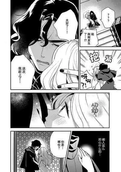 Tensei Oujo wa Saikyou Mahoutsukai no Ude no Naka | 与凶恶魔法师拥抱的重生王女 1-8 end