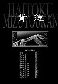 [Mizuyoukan] Haitoku (Immorality)