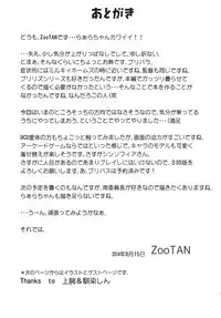 (C86) [WICKED HEART (ZooTAN)] Kashikomax! (Pripara)