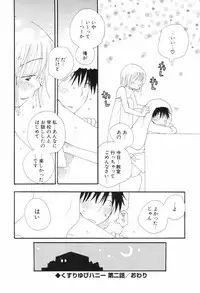 [Inomoto Rikako] Kusuriyubi Honey (the ring finger honey)