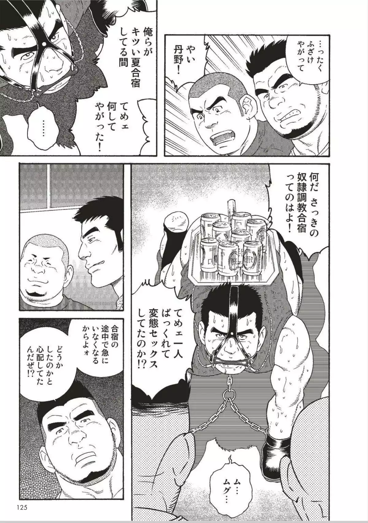 Slave Training Summer Camp