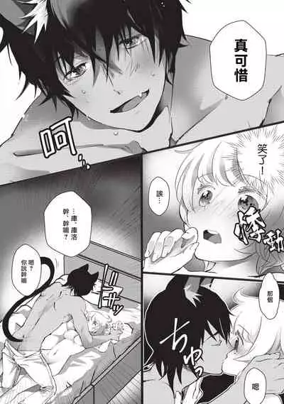 Kuroneko Kareshi〜Hatsujyouki Kemono no Zetsurinn H ni Gocyui!!~ | 黑猫男友~请注意发情期野兽带来的绝顶h!!~ Ch.1-3