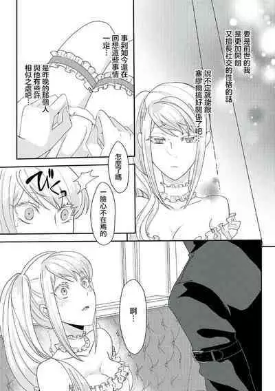 akuyaku reijō ni tensei shitakedo, hakyoku shita hazu no katabutsu ō taishi ni dekiai sa retemasu! ? | 轉生成惡役千金本應迎來破滅結局,沒想到卻被嚴肅死板的王太子寵上了天!? 1-5