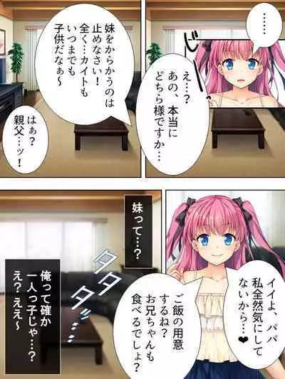 Bousou Sexaroid ga Nazeka Ore no Imouto ni!? <Soushuuhen>