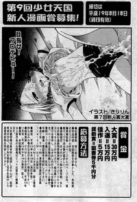 COMIC Shoujo Tengoku 2007-05