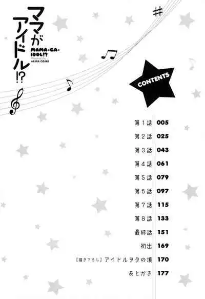 Mama ga Idol!? Ch.1-8