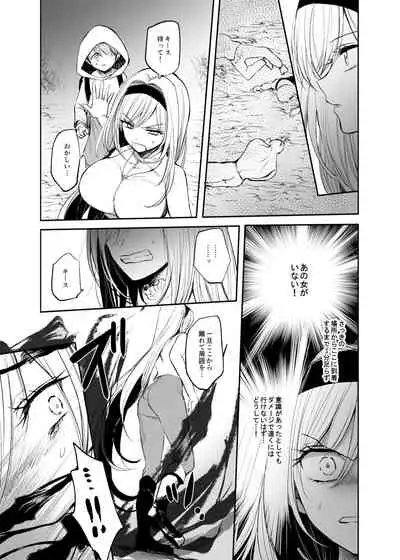 嫌われ女を助けたら、高難易度クエストに挑むことになった…!