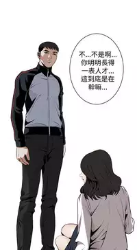 Take a Peek 偷窥 Ch.39~46 [Chinese]