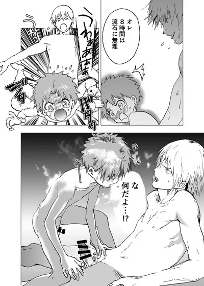 Ibasho ga Nai node Kamimachi shite mita Suterareta Shounen no Ero Manga Ch. 16