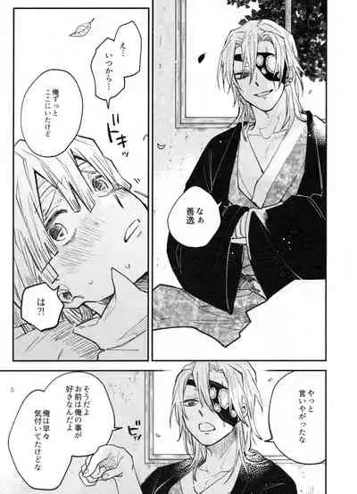 (Nichirin Kitan 4) [Abara ga Itai (Shinta)] ANTI HERO (Kimetsu no Yaiba)