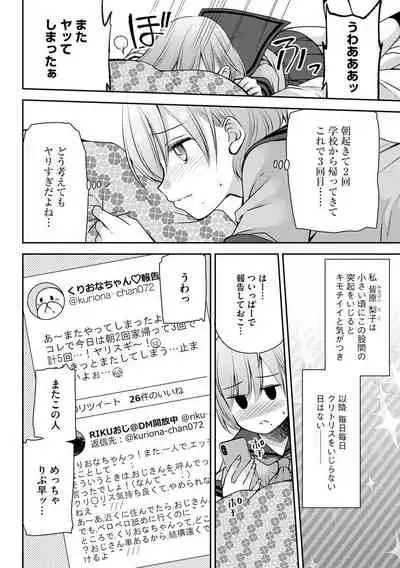 Tsunoru Omoi Chronicle