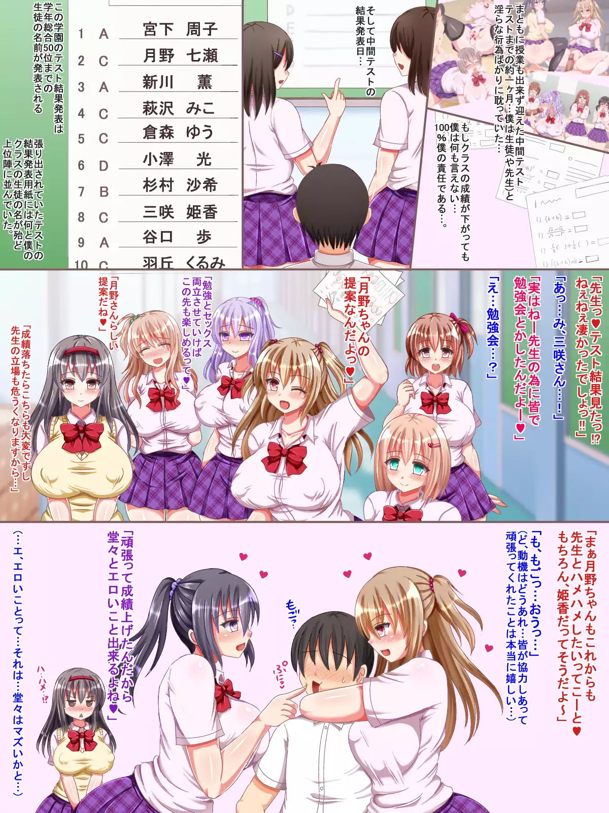 Muchimuchi Ecchi JK Harem Seikatsu