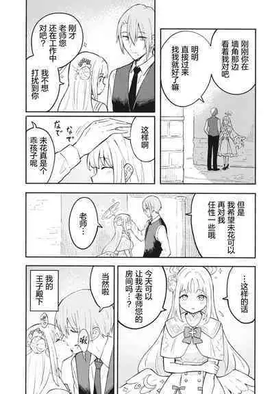 Misono Mika wa Sensei ni Dekiai Sareteiru