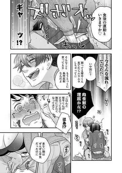 [Oonami Youko] Ezuke Honey ~Susutte Kajitte Nametakute~ [Digital]