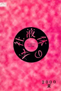 (C58) [Ekitai no Tomosha (Shachi, Ke)] Supe ♥ Hina (Love Hina)