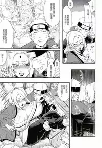 [Aroma Gaeru (Numahana)] Jukumitsuki Intouden 2 (Naruto) [Chinese] [丧尸汉化] [Digital]