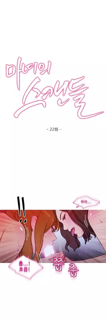 Scandal of the Witch Ch.0-32