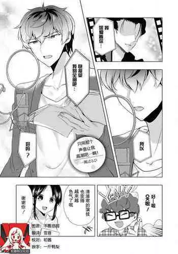 Sono-goe de ika sete hoshī… ~tsu! | 只用那声音让我高潮吧…啊!