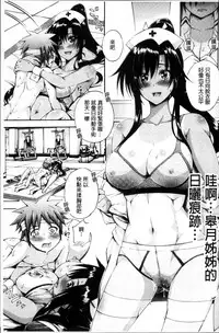 [Maekawa Hayato] Onee-chan Byoutou [Chinese]