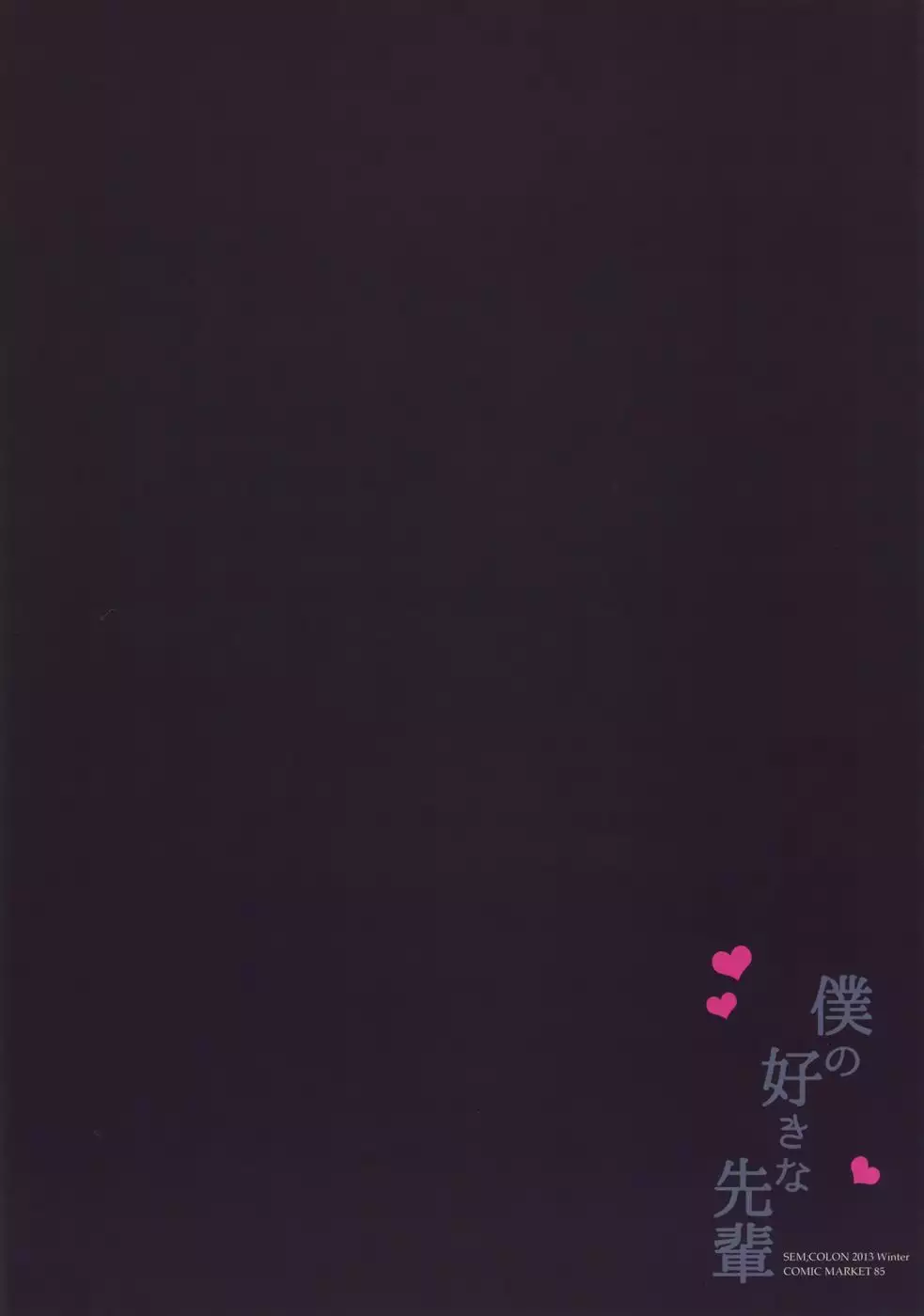 Boku no Senpai na Suki