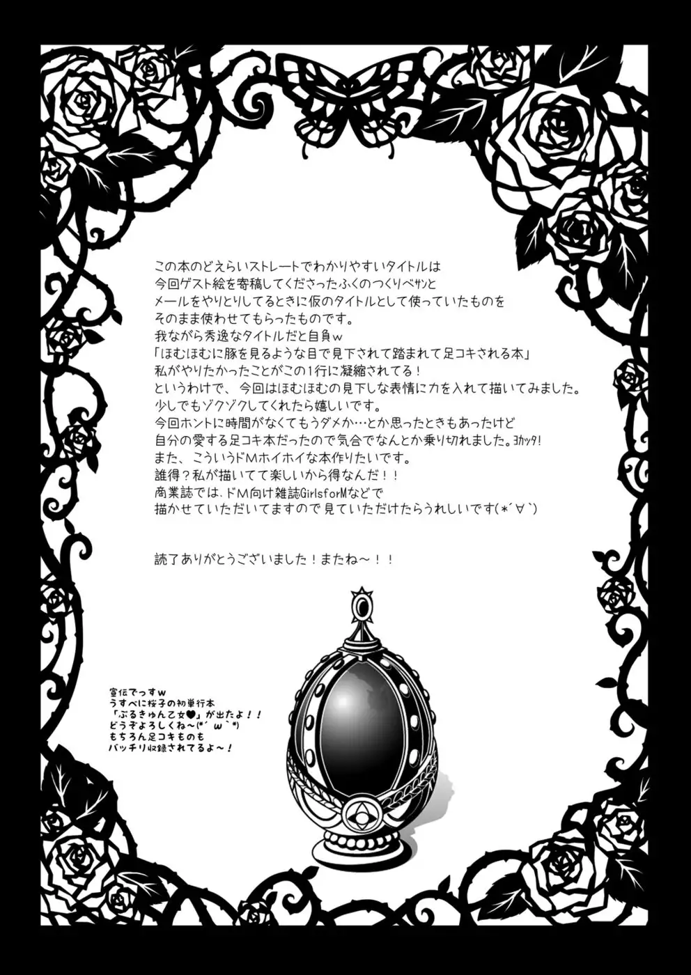 Homuhomu ni Buta wo Miru youna Me de Mikudasarete Fumarete Ashikokisareru Hon