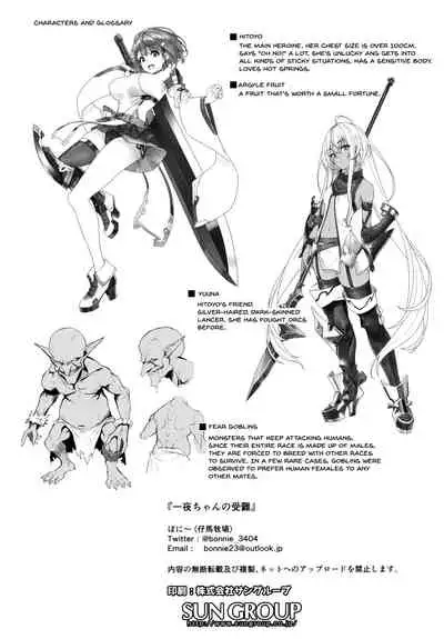 (C97) [Pony Farm (Bonnie)] Hitoyo-chan no Junan | Hitoyo-chan's Suffering [English] {Doujins.com}