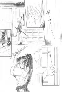 (Eternal Kanon 1) [Yamaguchirou (Yamaguchi Shinji)] Kinki II ～TABOO II～ (Rurouni Kenshin)