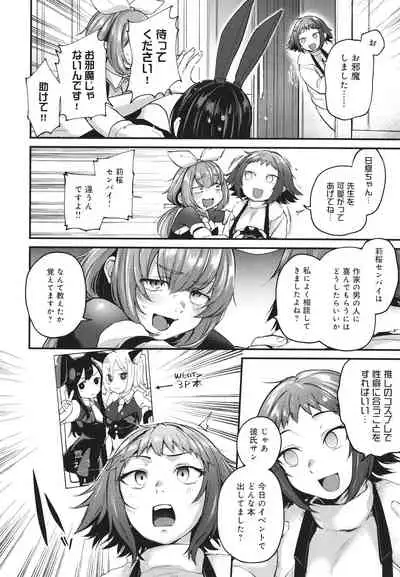 Doujin Sakka wa Cosplay Ecchi no Yume wo Miruka