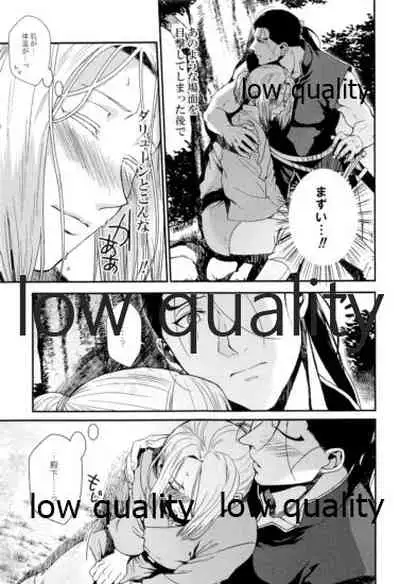 (Haruka Naru Outo V) [Kyusuisei Polymer (Kyusui)] Tsuki no You ni Hoshi no You ni Daryun x Arslan Sairokushuu (Arslan Senki)