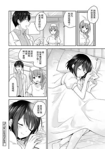 [Fuyuichi Monme] Amayakashi Jouzu no Nagasato-san ~ Hokenshitsu de Yoshi Yoshi Ecchi!~ Ch.1-9 [Chinese] [裸單騎漢化]