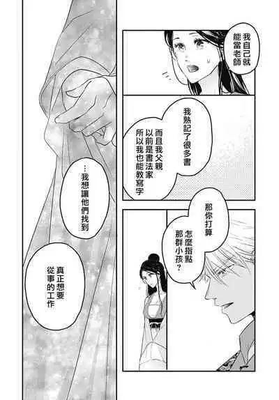 keikoku no biki no hatsukoi kyuai wa atsuku midara ni | 倾城的美姬的初恋 求爱要火热淫荡 1-2