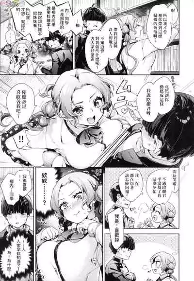 [Fuyu Mikan] Joshikousei ga Seifuku Sugata de Ecchi na Koto o Shiteiru you desu [Chinese] [Decensored]