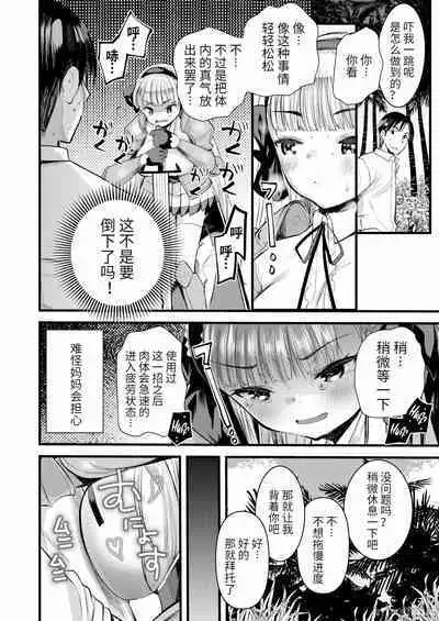 Level 1 no Himekishi-san to Yurufuwa Mujintou life