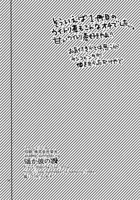 (C85) [Haruka Kano Uta (Hanata)] Melty Kiss (DRAMAtical Murder)