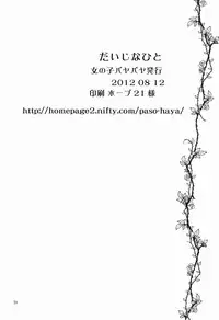 (C82) [Onnanoko PayaPaya (Gotou Hayako)] Daijina Hito (Fate/Zero)