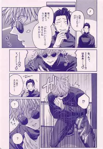 (Chou Yougen 2022) [Mayugomori (Mayu)] Sonna ni Watashi no XX ga Suki? (Jujutsu Kaisen)