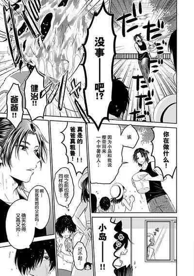 [Satou Nikki] Shinjuu-sama wa Shitsuke ga Dekinai | 神兽大人难以管教 1-6 end [Chinese] [莉赛特汉化组]