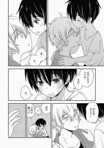 Ichibanboshi no Yukue