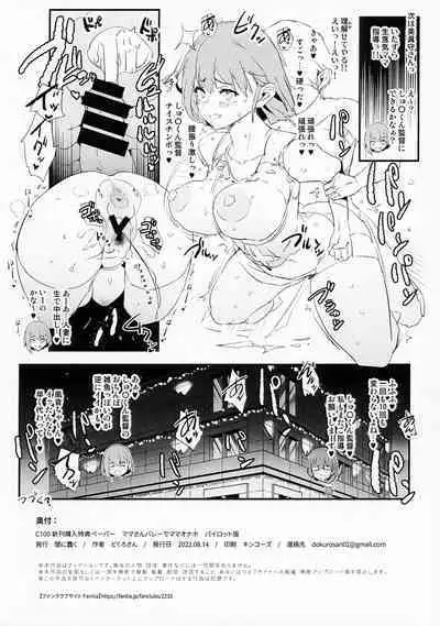 Watashitachi no Onaho koukan Gassyuku Ichinichime! + Omake Paper