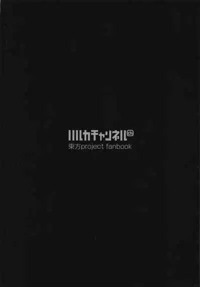 (Kouroumu 17) [Halcachanel] Youmu-chan Oppai o Massage suru to Atama ga yoku naru yo (Touhou Project) [Incomplete]