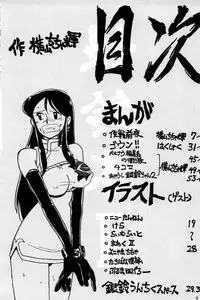 [ChaChaCha Brothers & Rupinasu Touzokudan] Gin Rei Hon 2 (Giant Robo)