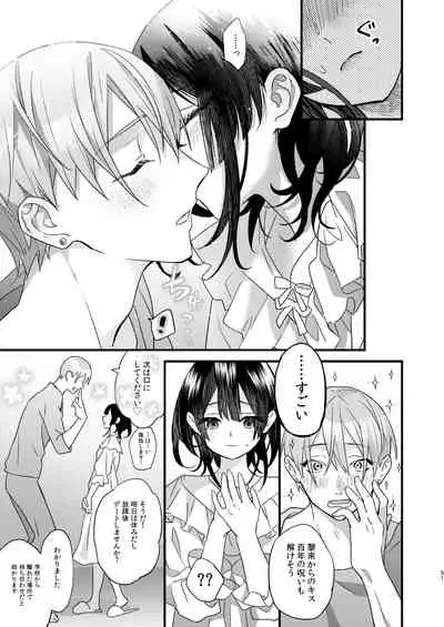Tsumi to Batsu.