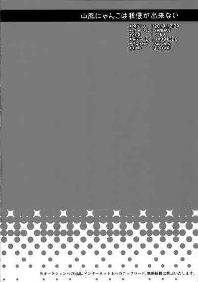 Yamakaze Nyanko wa Gaman ga Dekinai